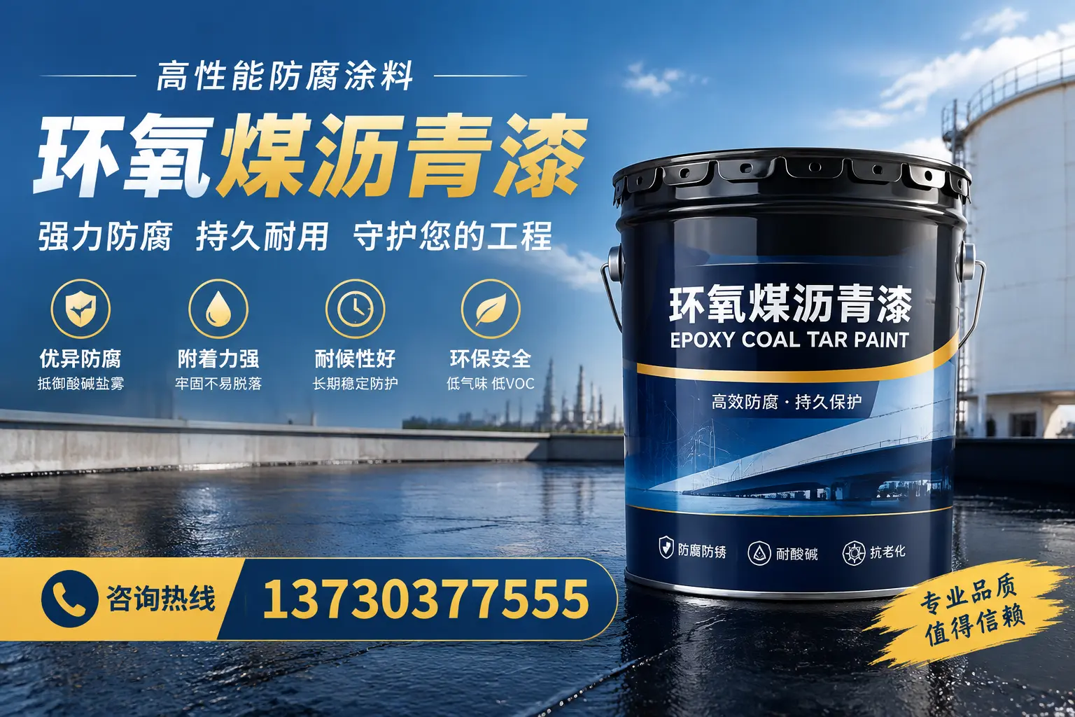 环氧煤沥青漆的耐久性分析，适合天津的使用场景